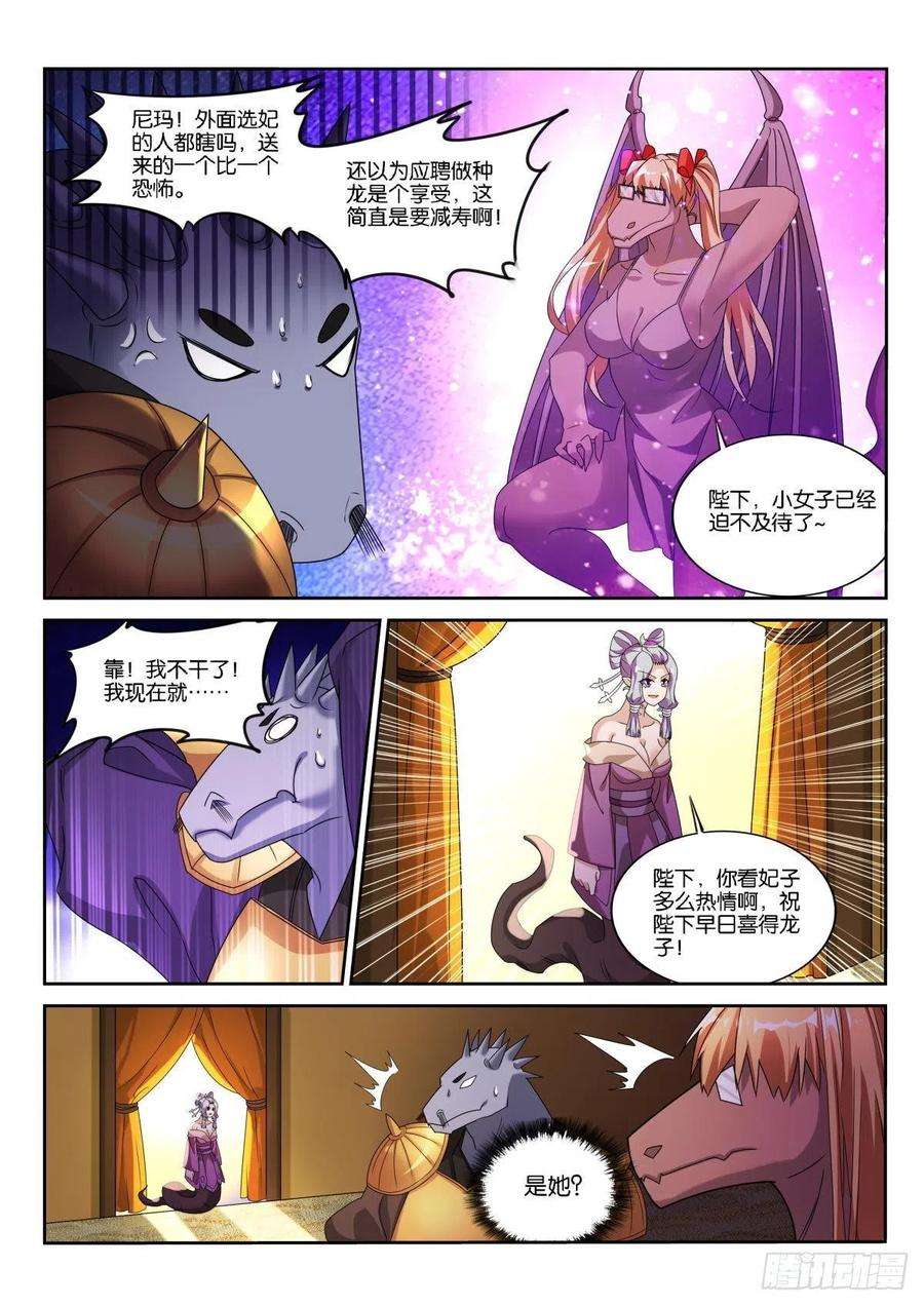 妖精种植手册499-龙王选美