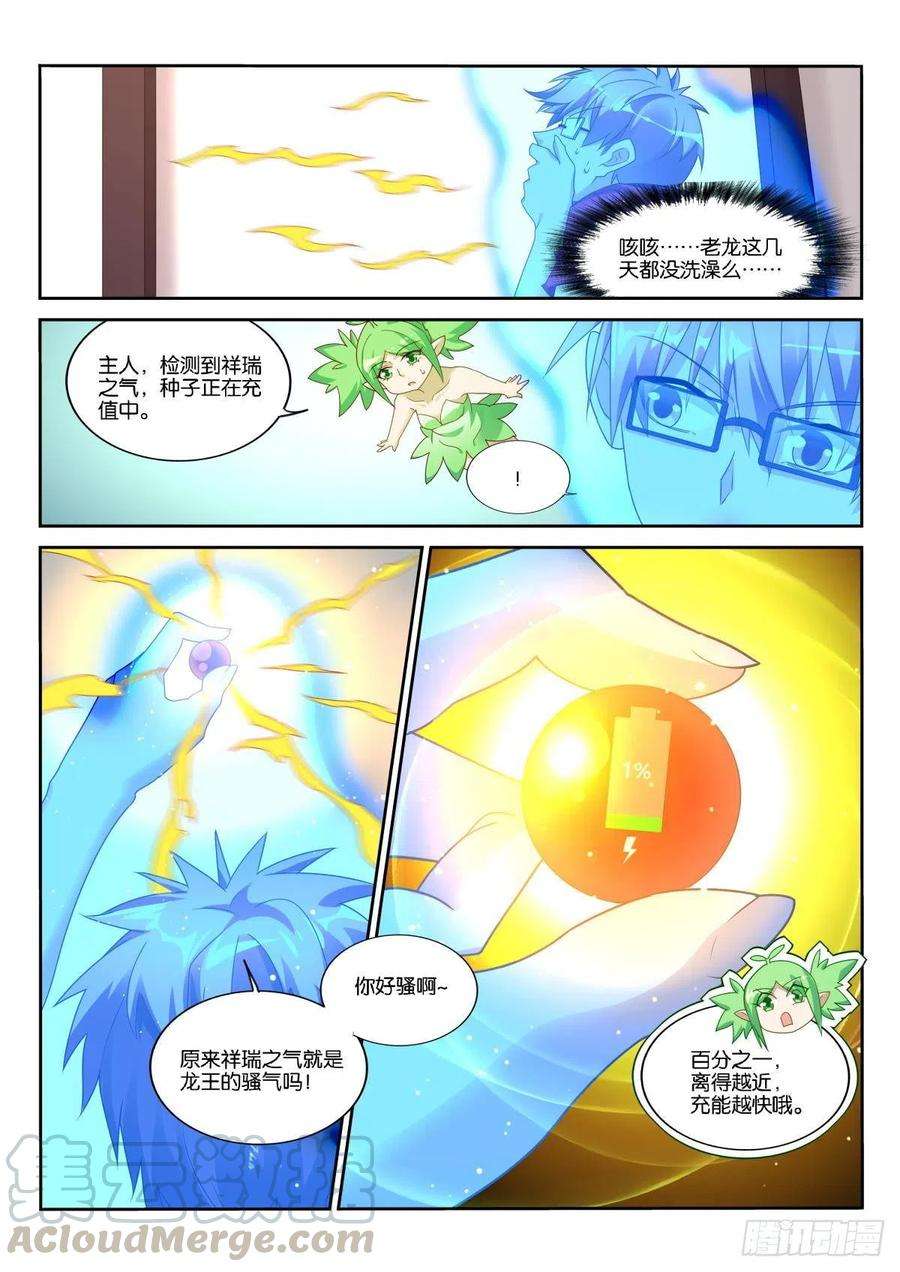 妖精种植手册500-杀死龙王