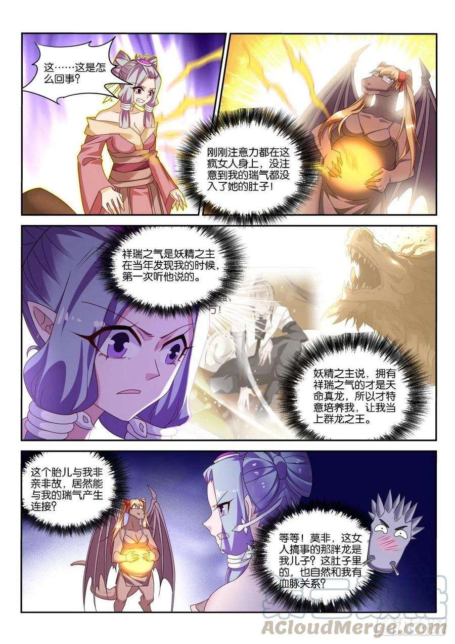 妖精种植手册501-祥瑞之气