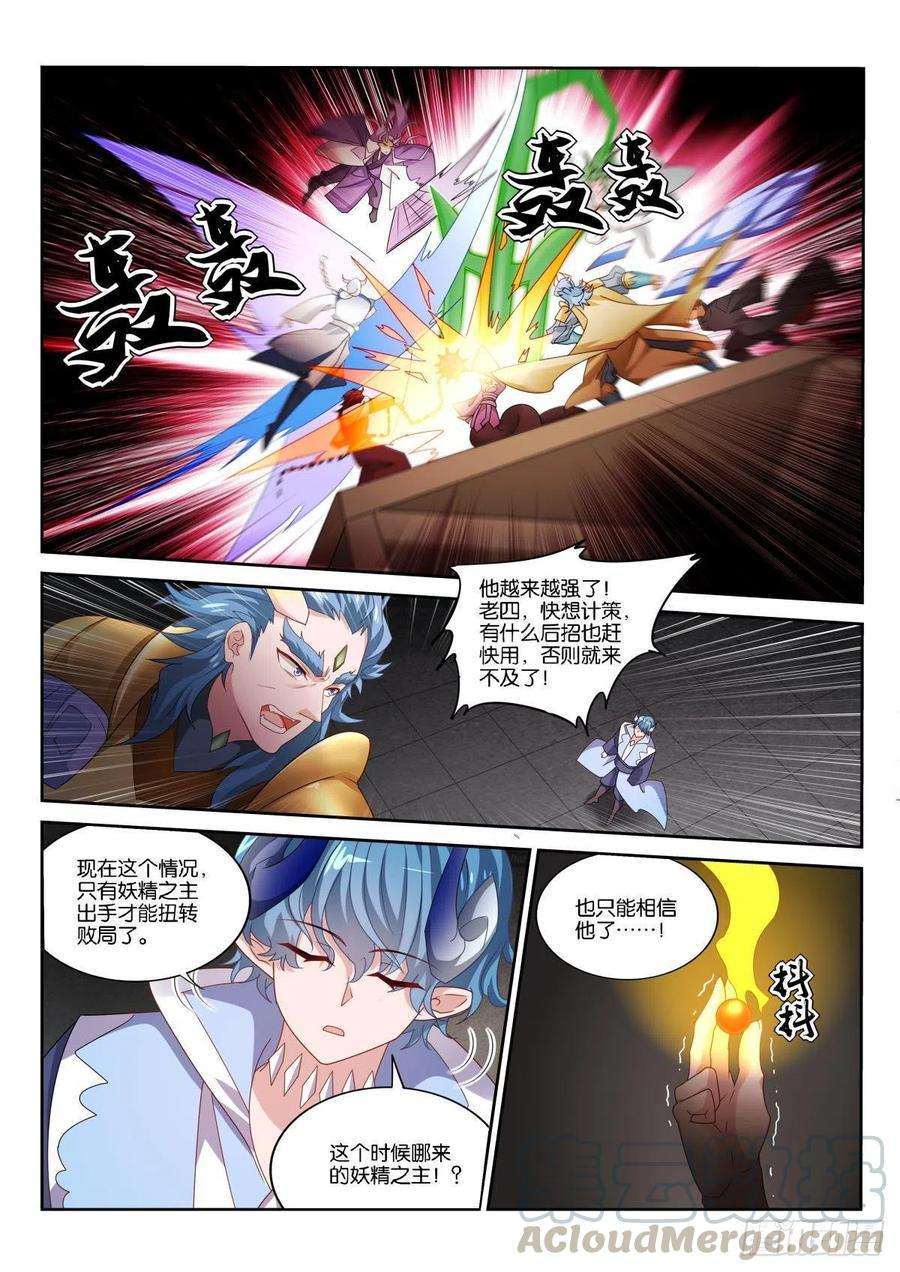 妖精种植手册503-解决家庭矛盾