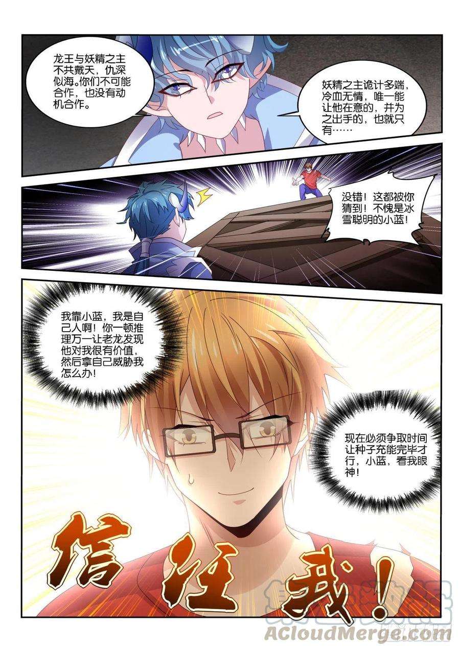 妖精种植手册503-解决家庭矛盾