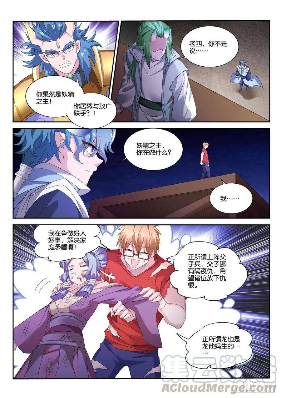 妖精种植手册503-解决家庭矛盾