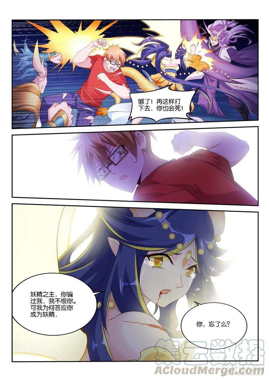 妖精种植手册505-你忘记我们的约定了么？