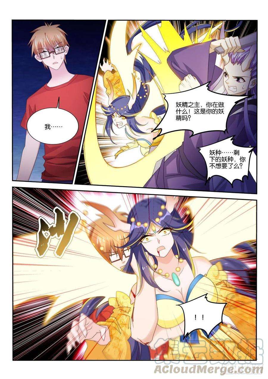 妖精种植手册505-你忘记我们的约定了么？