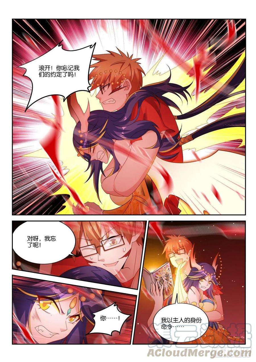 妖精种植手册505-你忘记我们的约定了么？