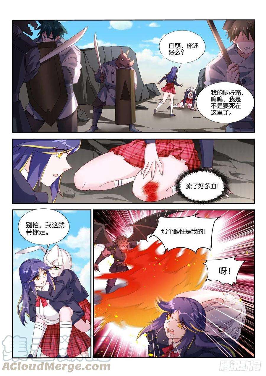 妖精种植手册506-交给我吧！