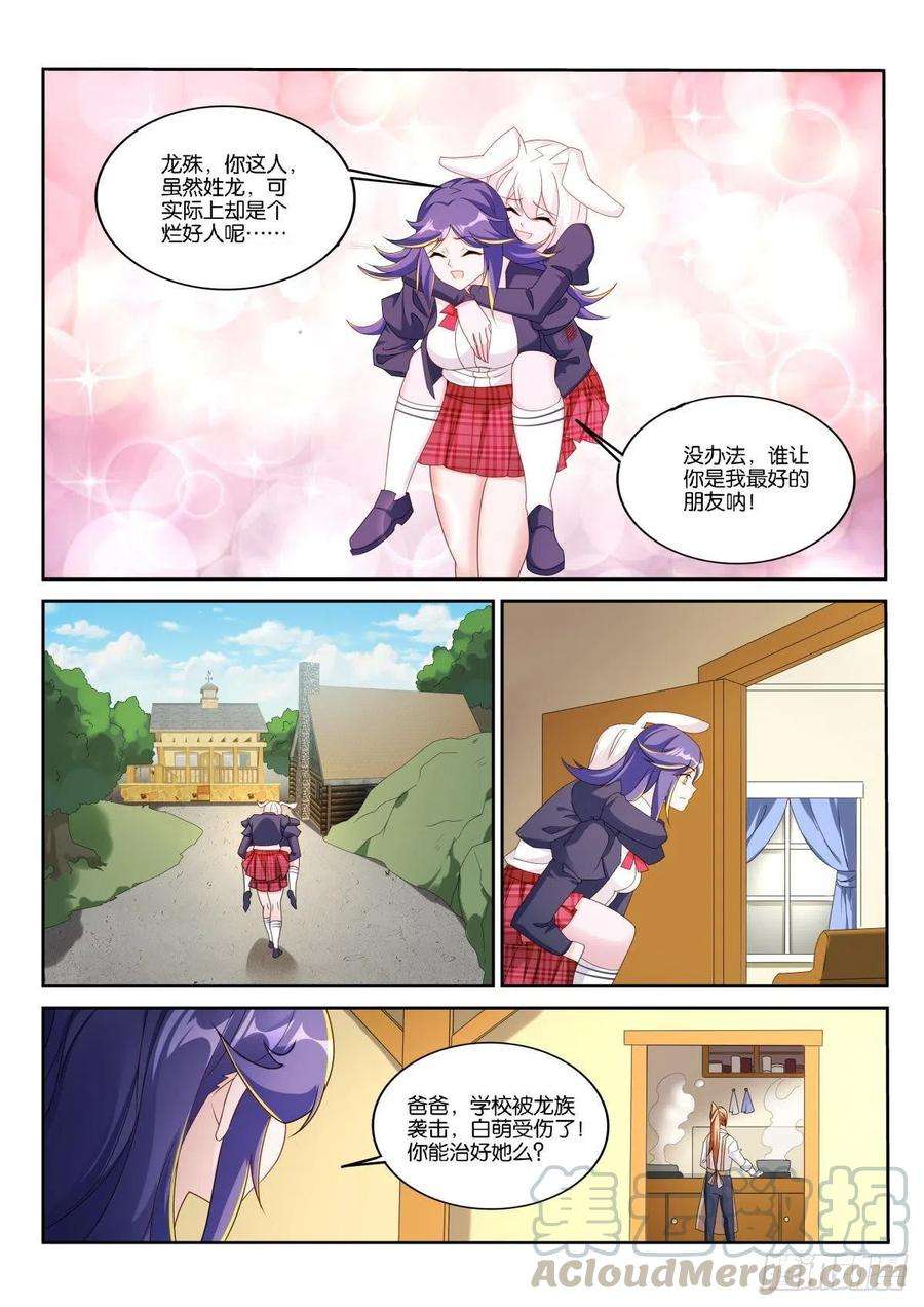 妖精种植手册506-交给我吧！