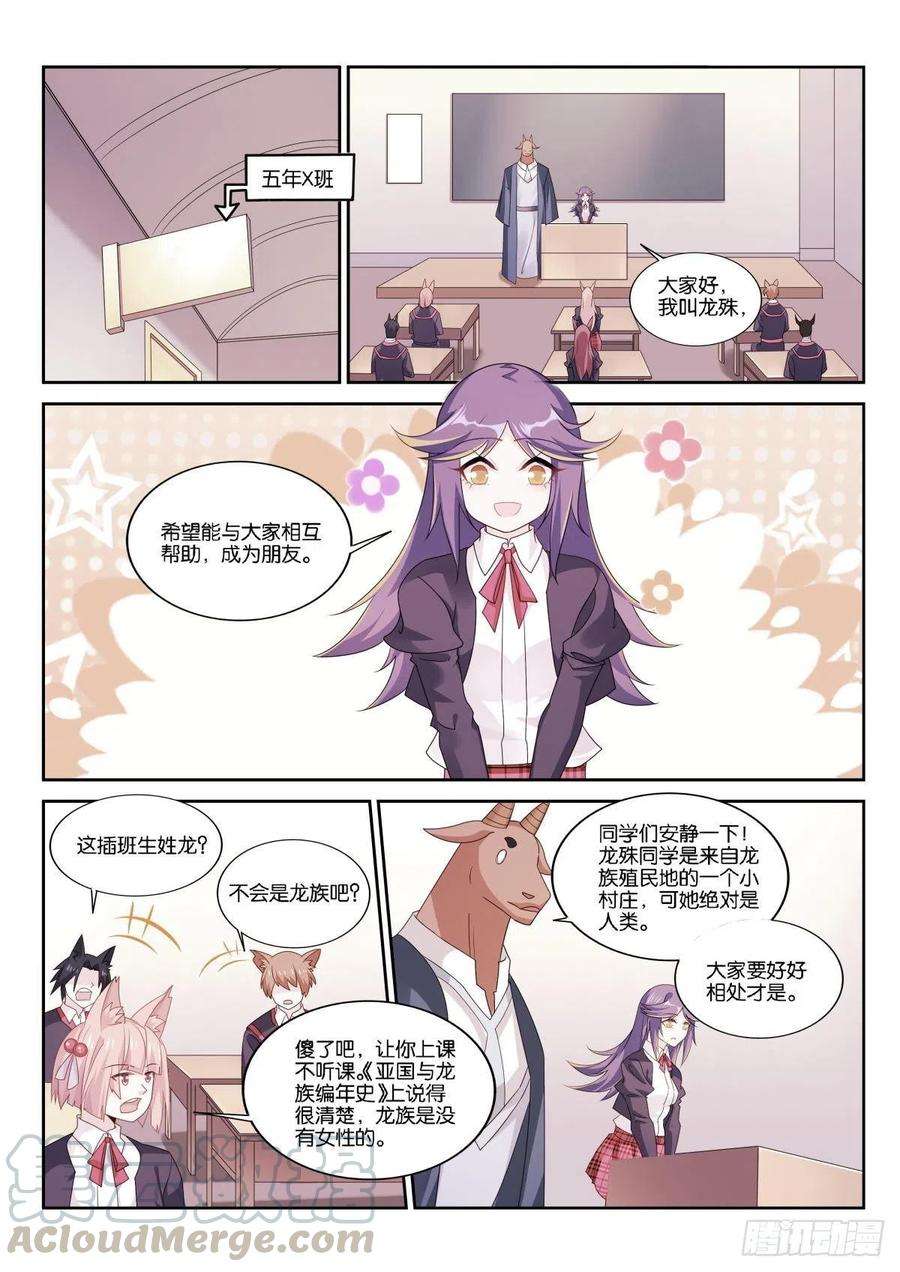 妖精种植手册507-真诚相待