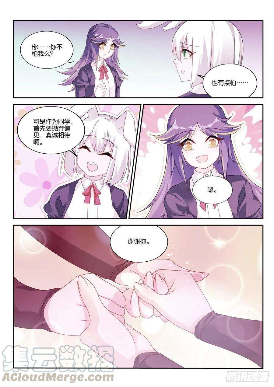 妖精种植手册507-真诚相待