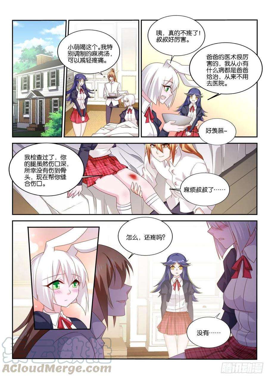 妖精种植手册507-真诚相待