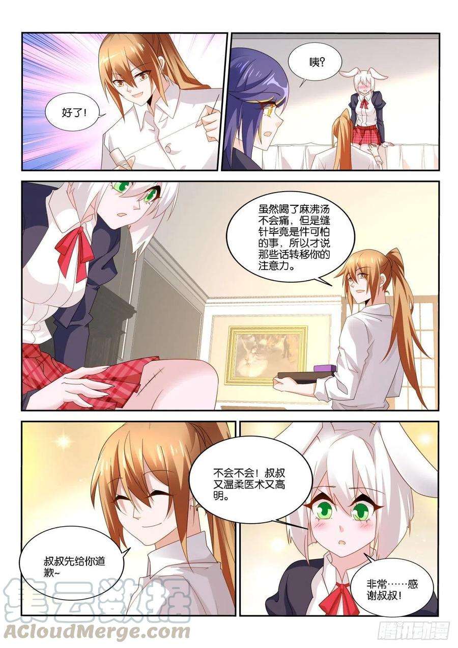 妖精种植手册507-真诚相待