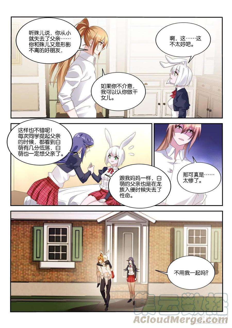 妖精种植手册507-真诚相待