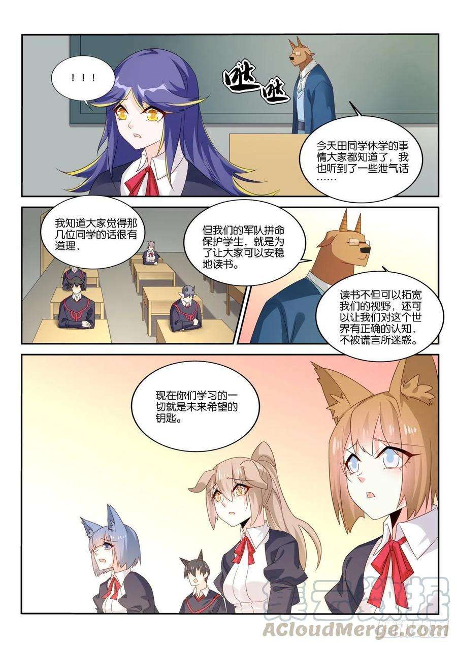 妖精种植手册507-真诚相待