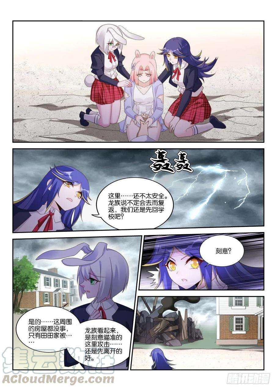 妖精种植手册509-毕生的研究