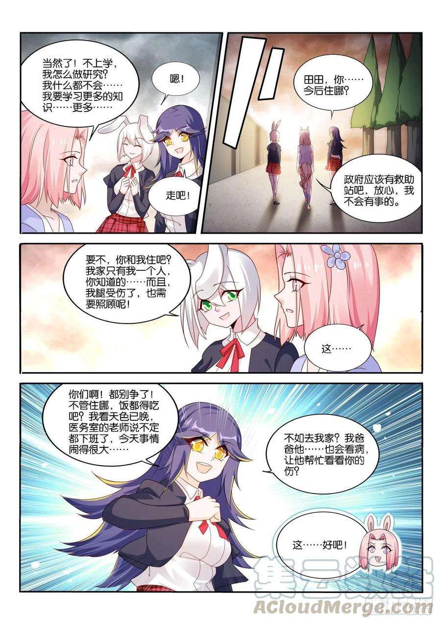 妖精种植手册509-毕生的研究