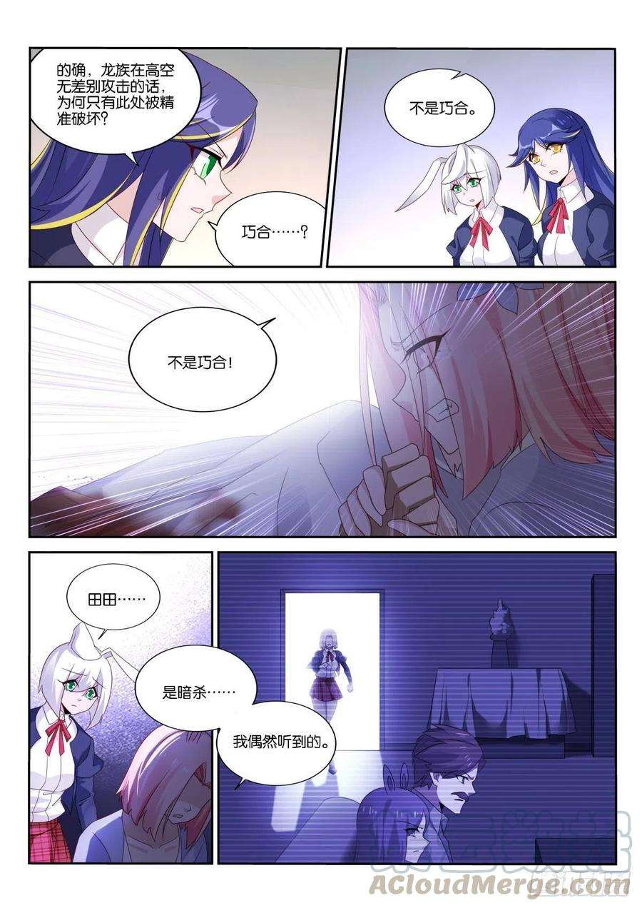 妖精种植手册509-毕生的研究