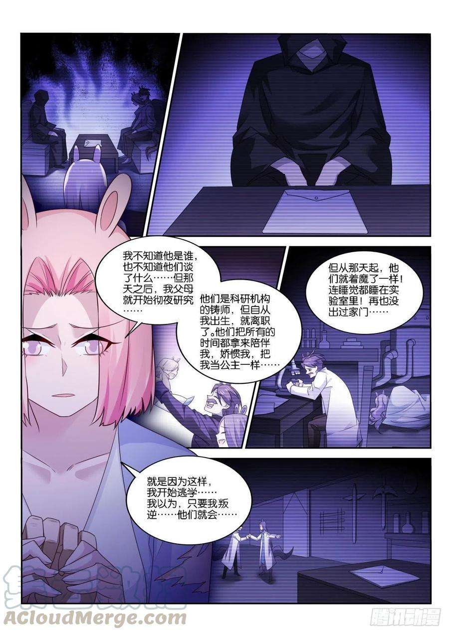 妖精种植手册509-毕生的研究