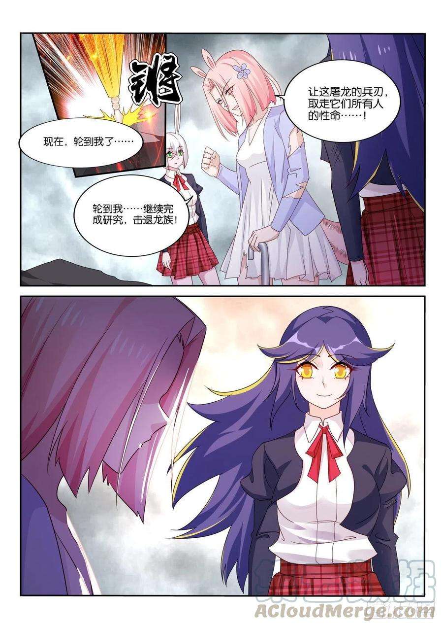 妖精种植手册509-毕生的研究