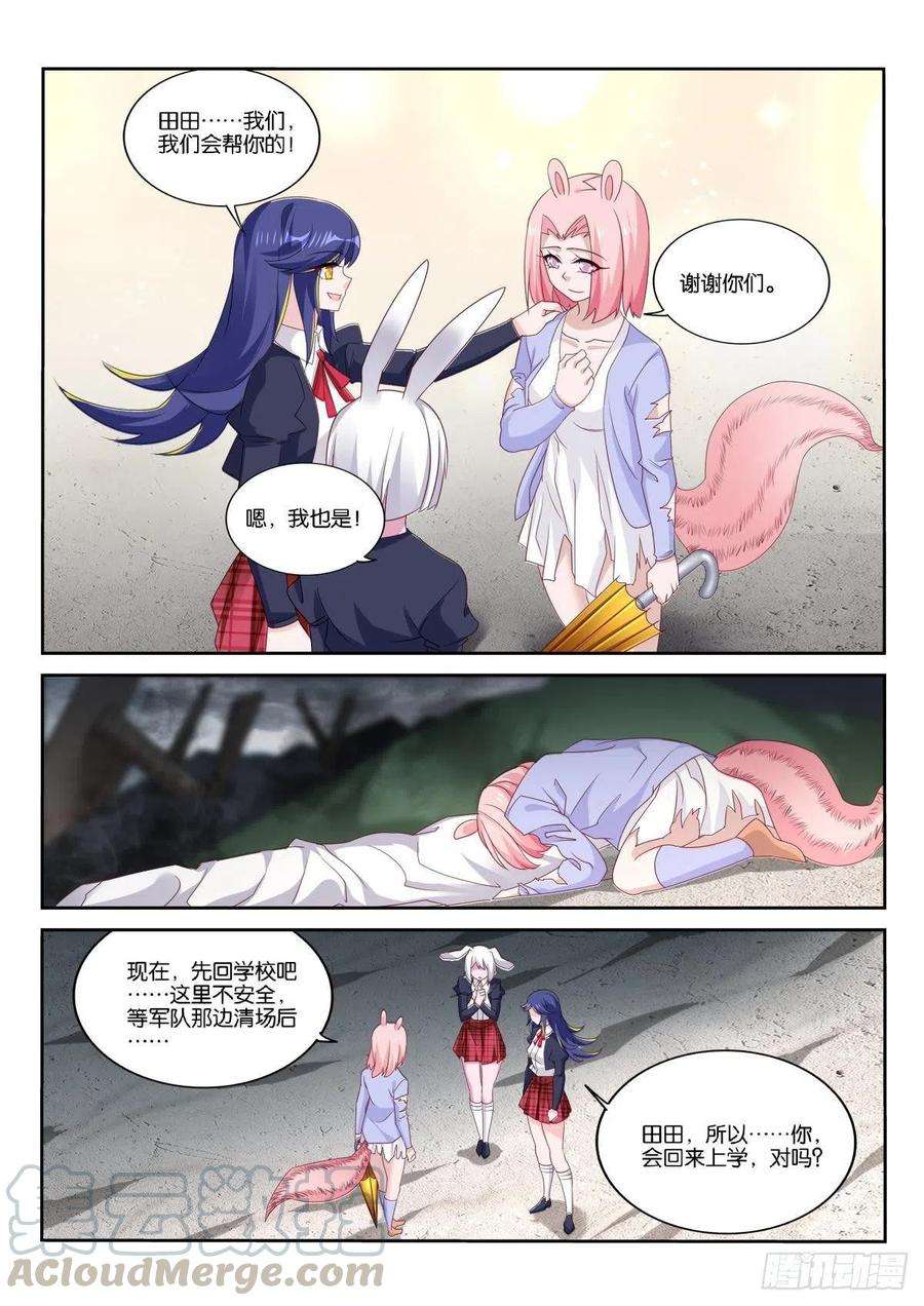 妖精种植手册509-毕生的研究