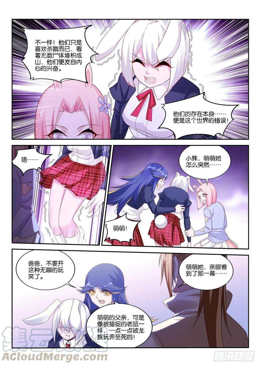 妖精种植手册510-记住你们的信念