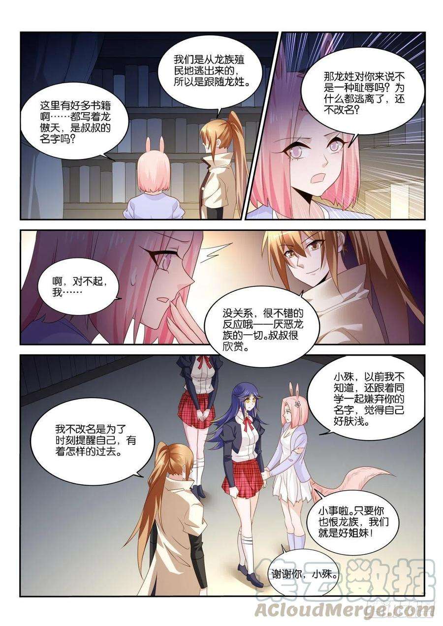 妖精种植手册510-记住你们的信念