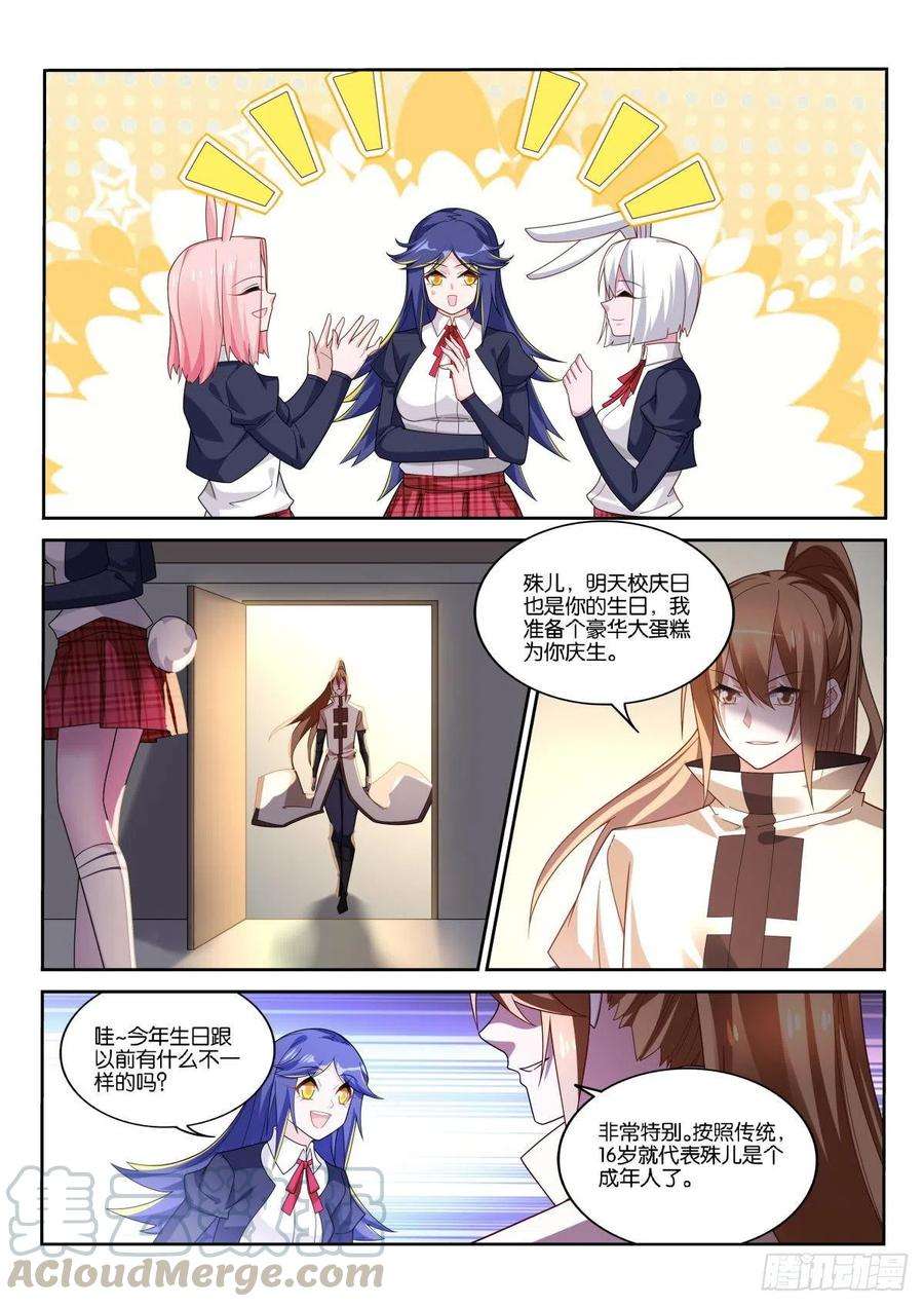 妖精种植手册511-不一样的生日