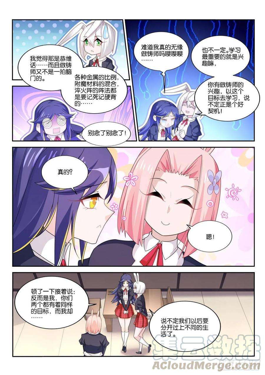 妖精种植手册511-不一样的生日