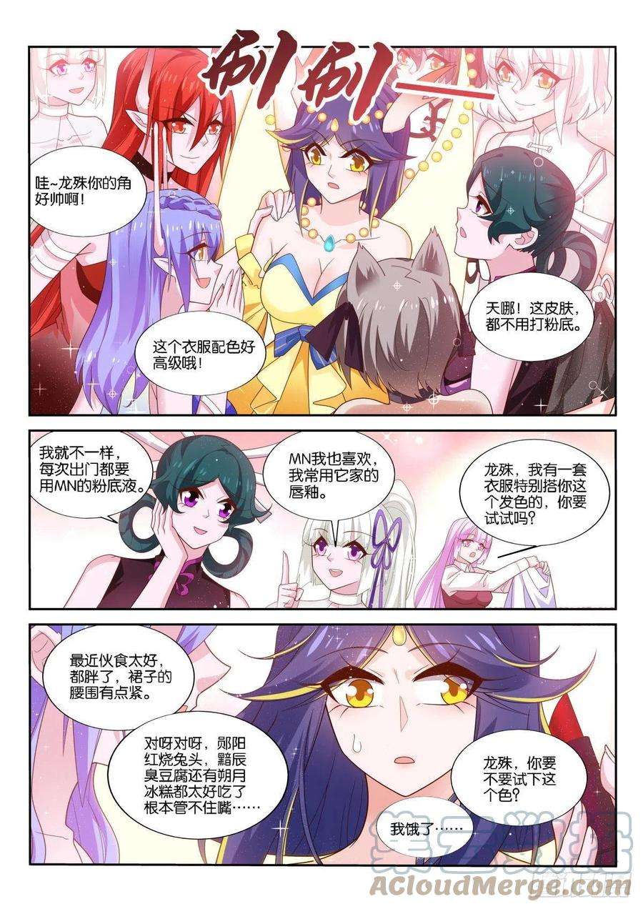 妖精种植手册518-家人