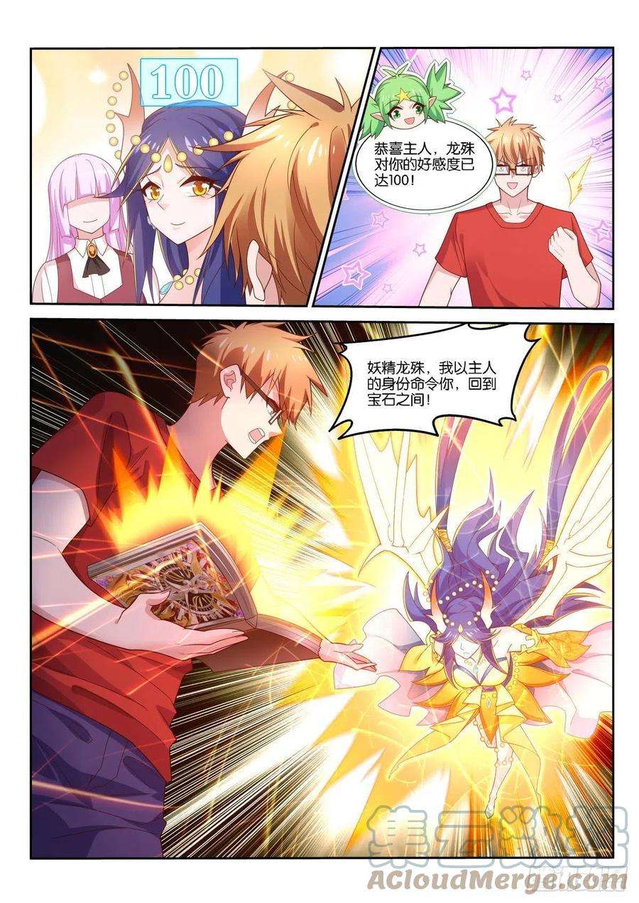 妖精种植手册518-家人