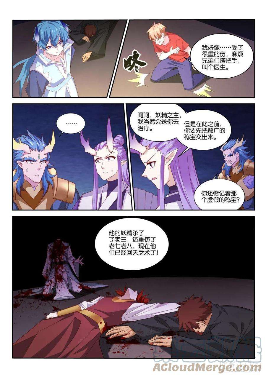 妖精种植手册518-家人