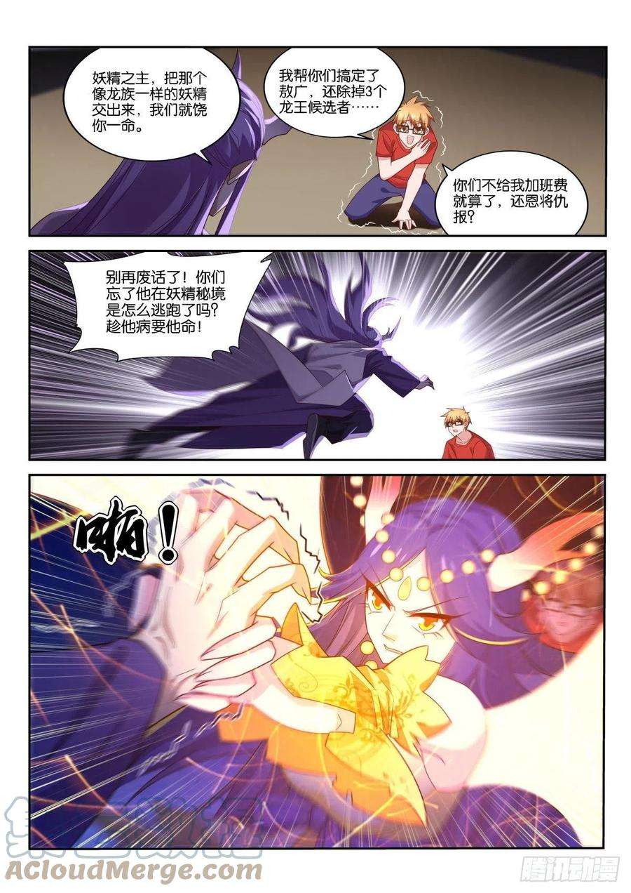 妖精种植手册518-家人