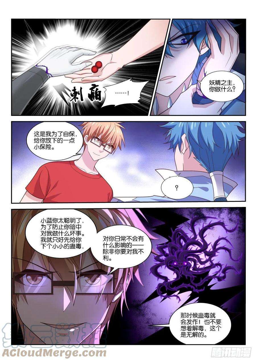 妖精种植手册519-不对劲