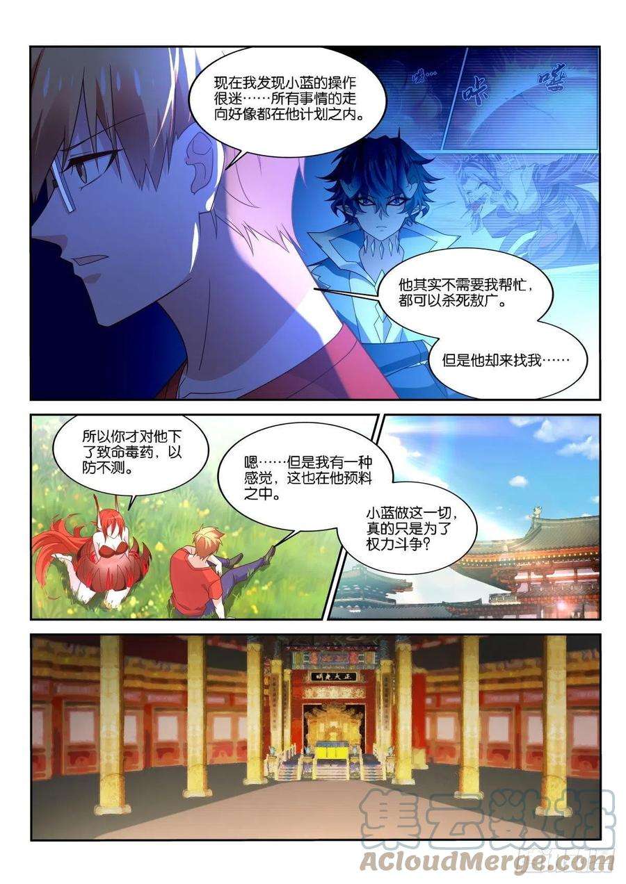 妖精种植手册519-不对劲