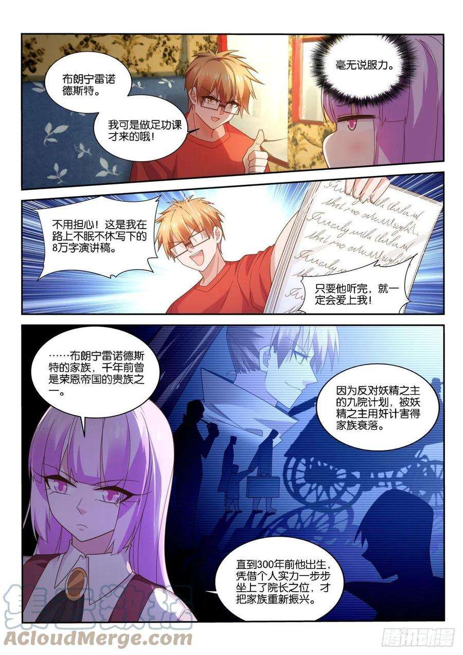 妖精种植手册519-不对劲