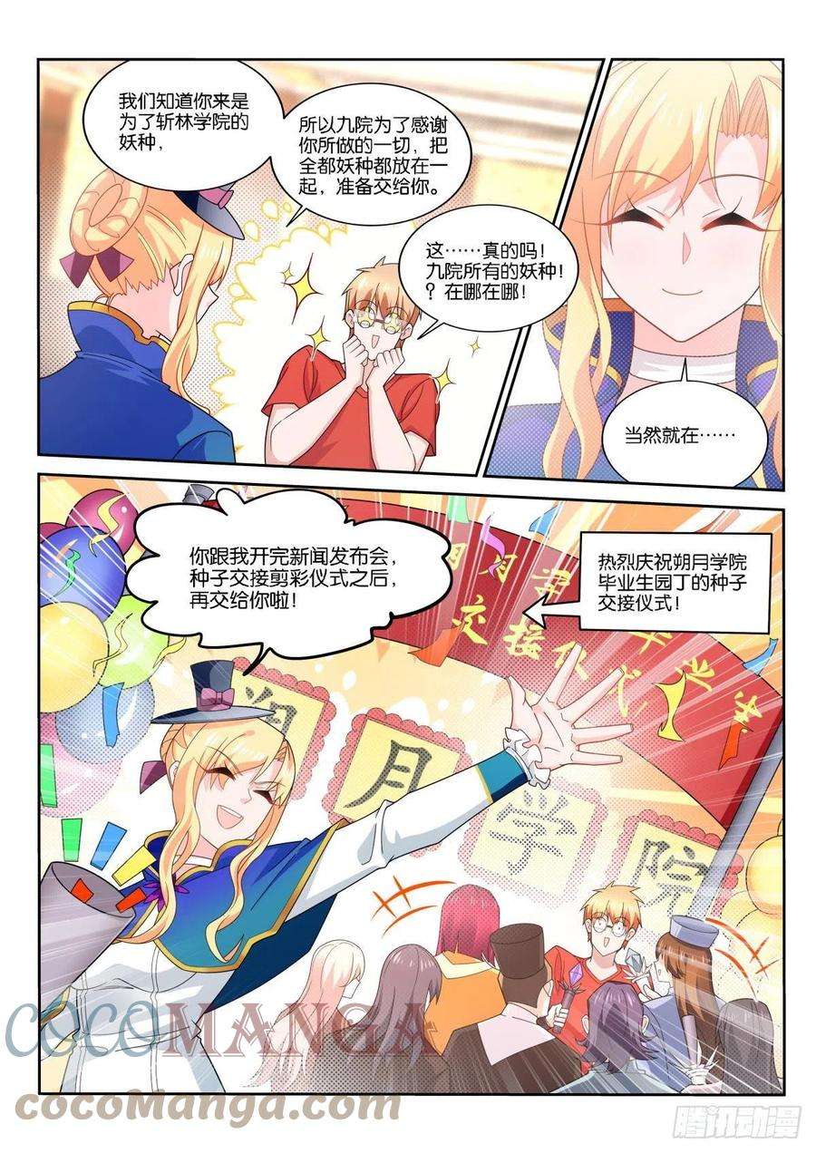 妖精种植手册520-自由计划