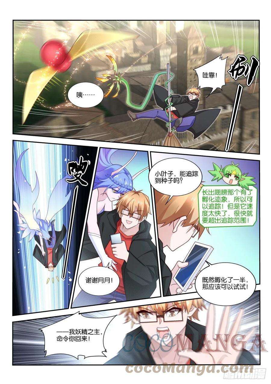 妖精种植手册520-自由计划