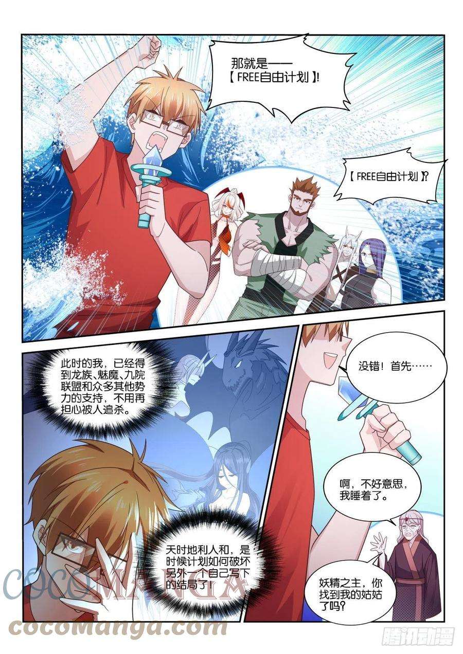 妖精种植手册520-自由计划