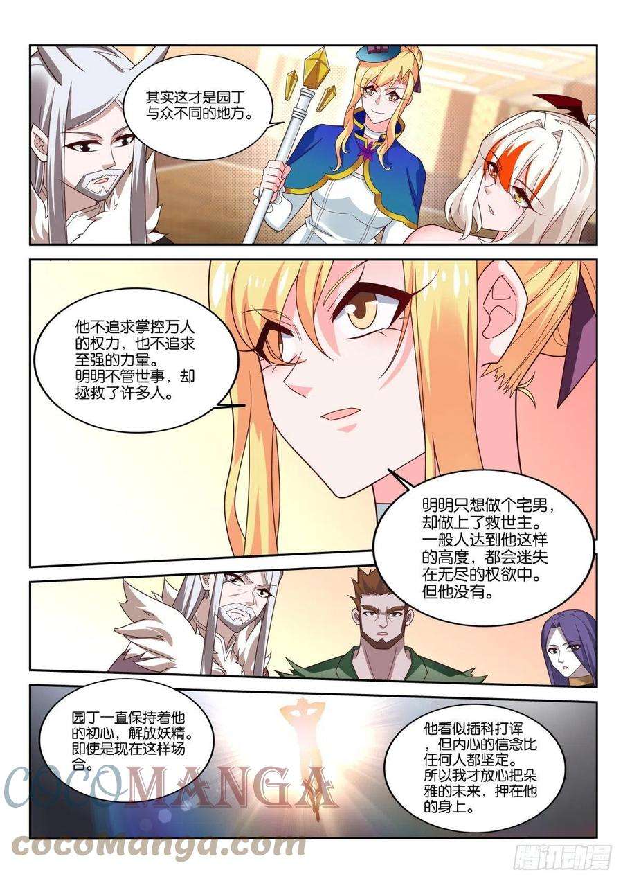 妖精种植手册520-自由计划