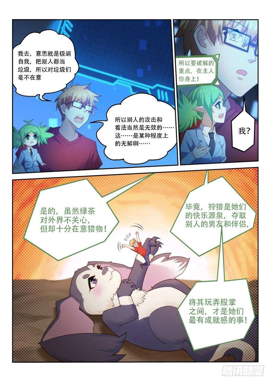 妖精种植手册522-只有我对geigei好