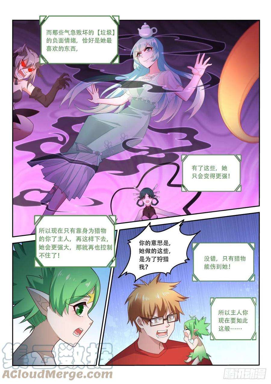 妖精种植手册522-只有我对geigei好