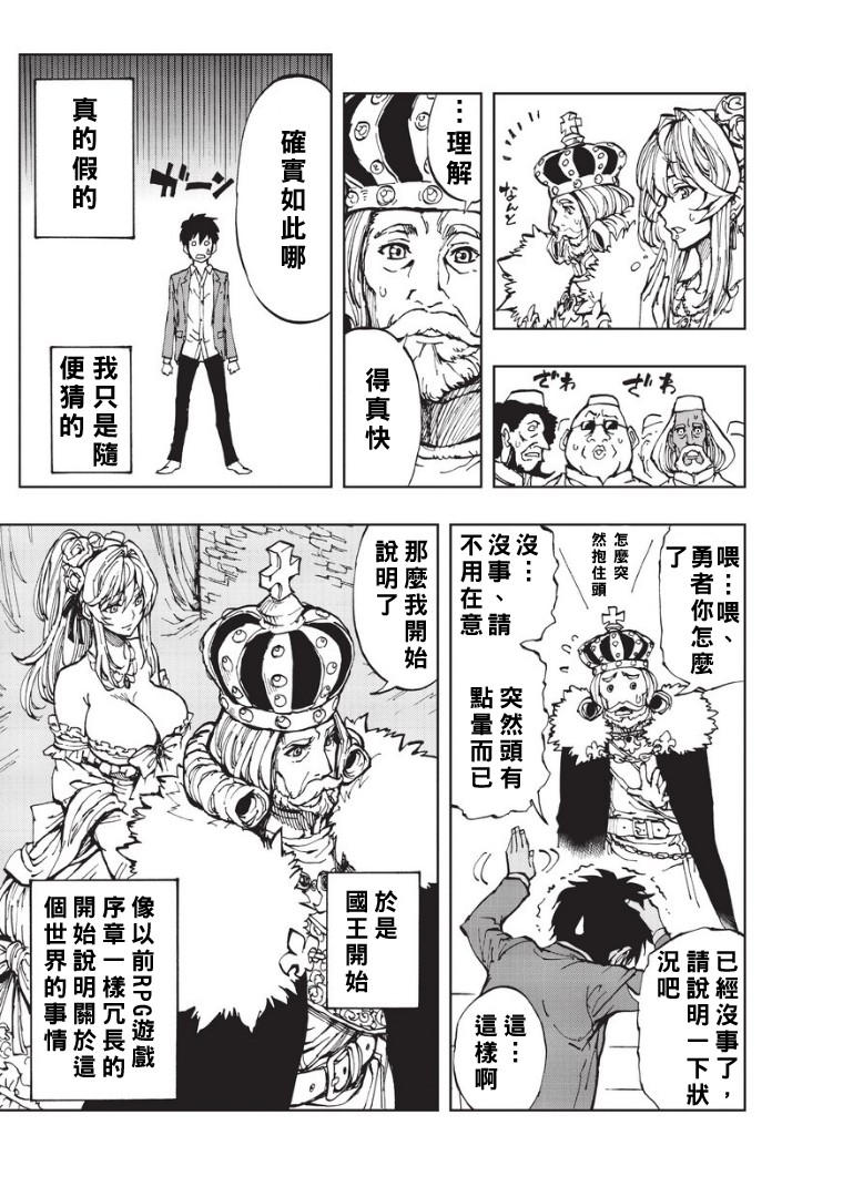 现实主义勇者的王国再建记第01话