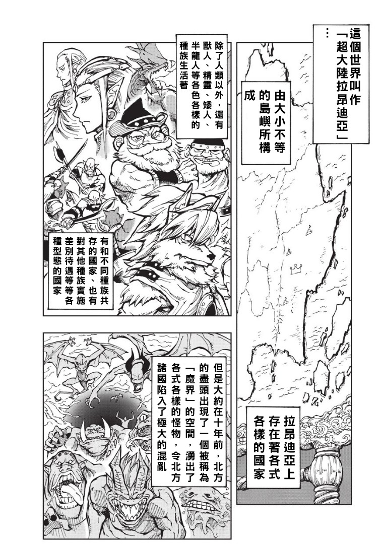 现实主义勇者的王国再建记第01话