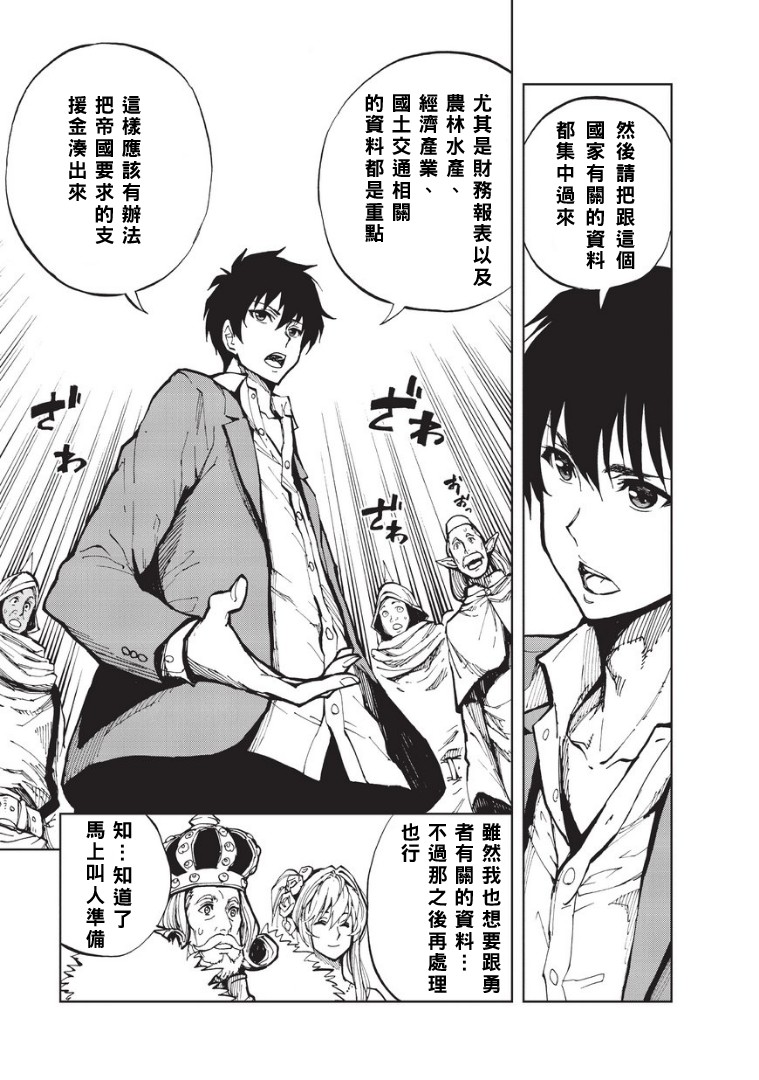 现实主义勇者的王国再建记第01话