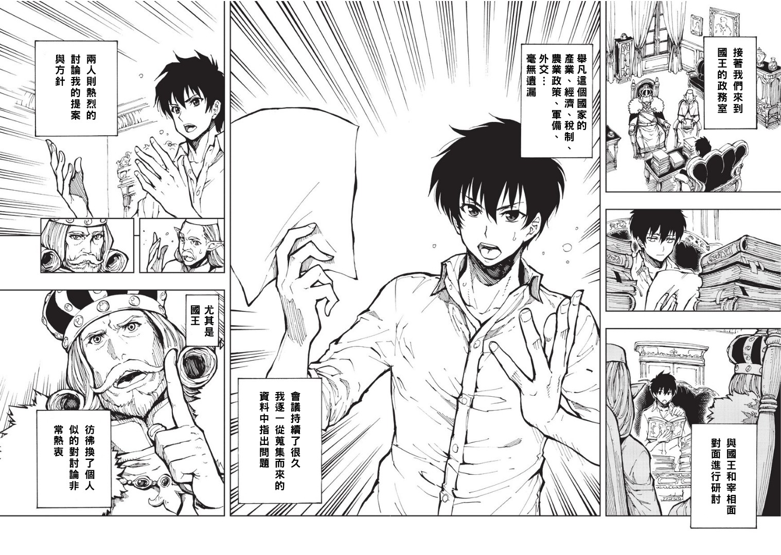 现实主义勇者的王国再建记第01话