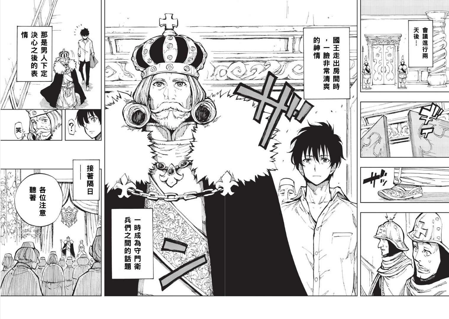 现实主义勇者的王国再建记第01话