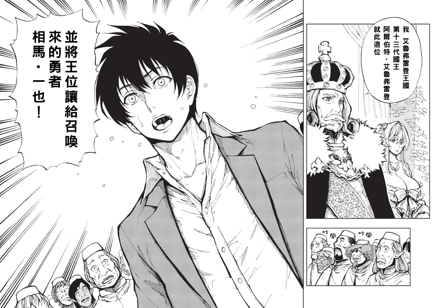 现实主义勇者的王国再建记第01话