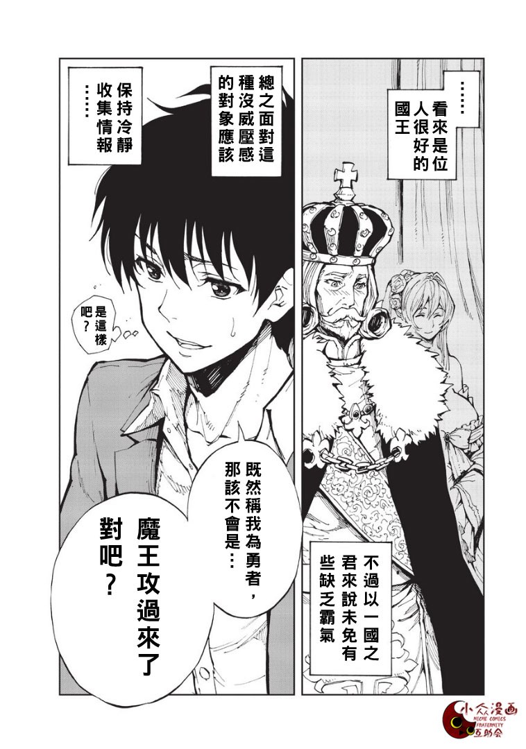 现实主义勇者的王国再建记第01话