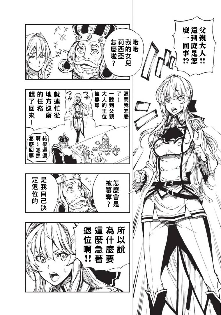 现实主义勇者的王国再建记第02话