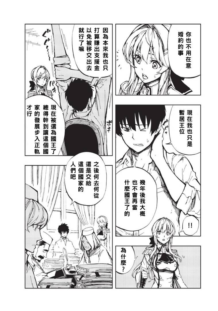 现实主义勇者的王国再建记第02话