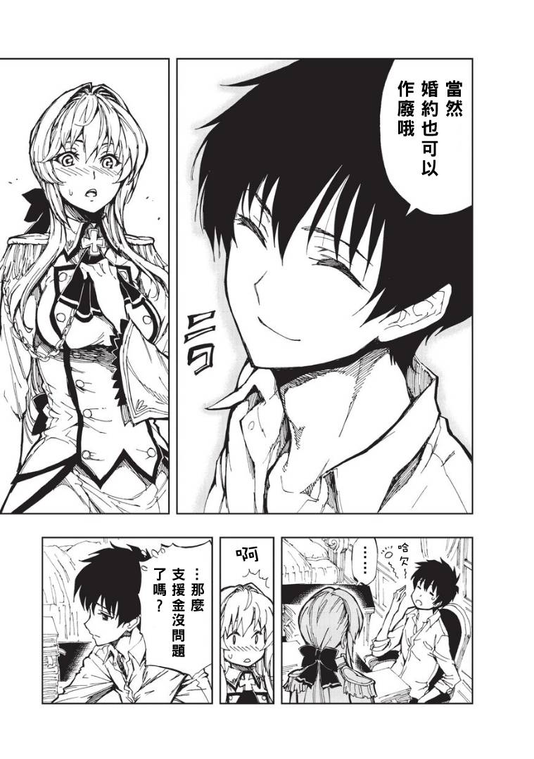 现实主义勇者的王国再建记第02话